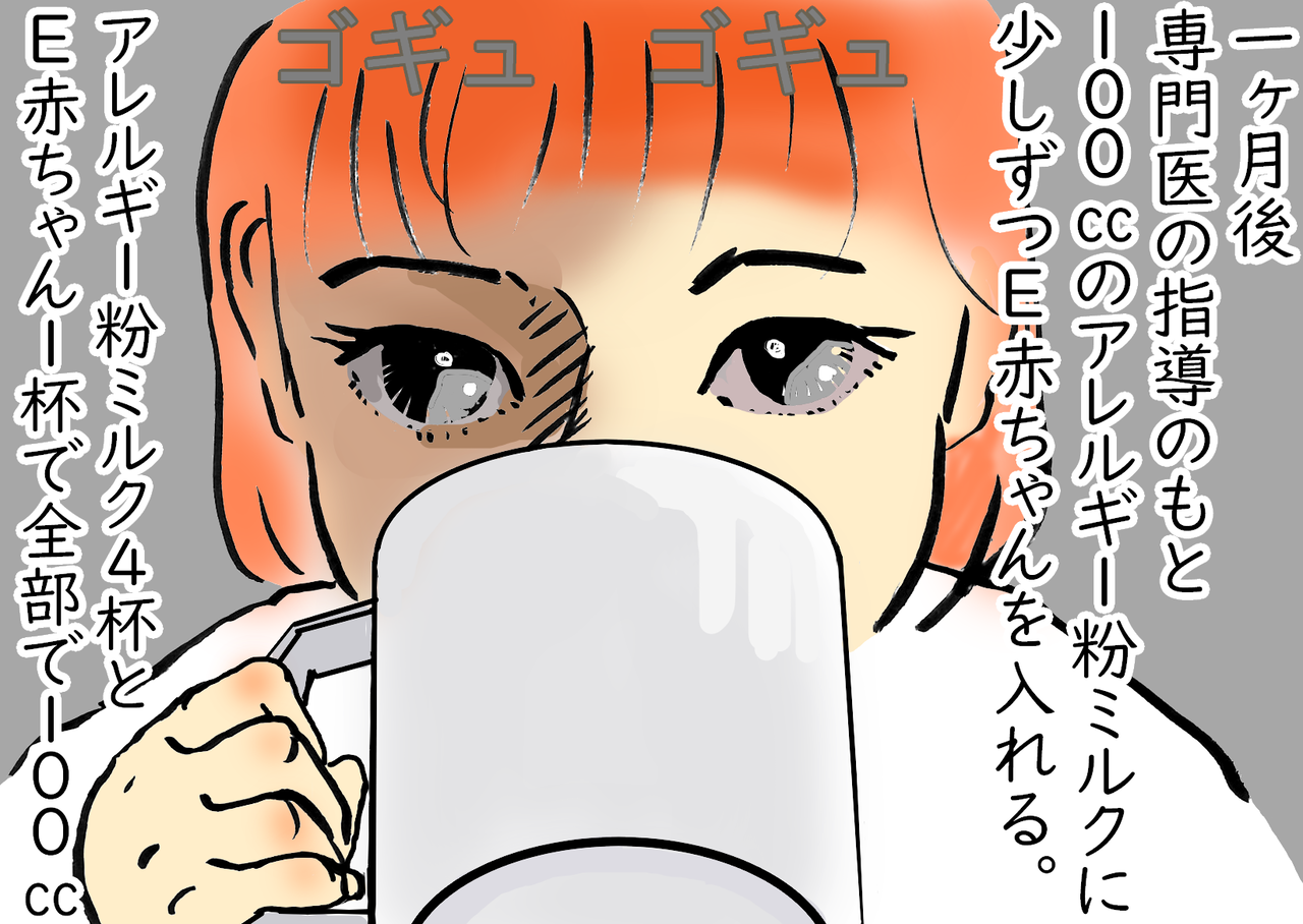 アレルギー日記100記事 13 牛乳の特訓 乳アレルギーの子供が牛乳が飲めるようになるまで 小学生 絵筆ちゃんのblog