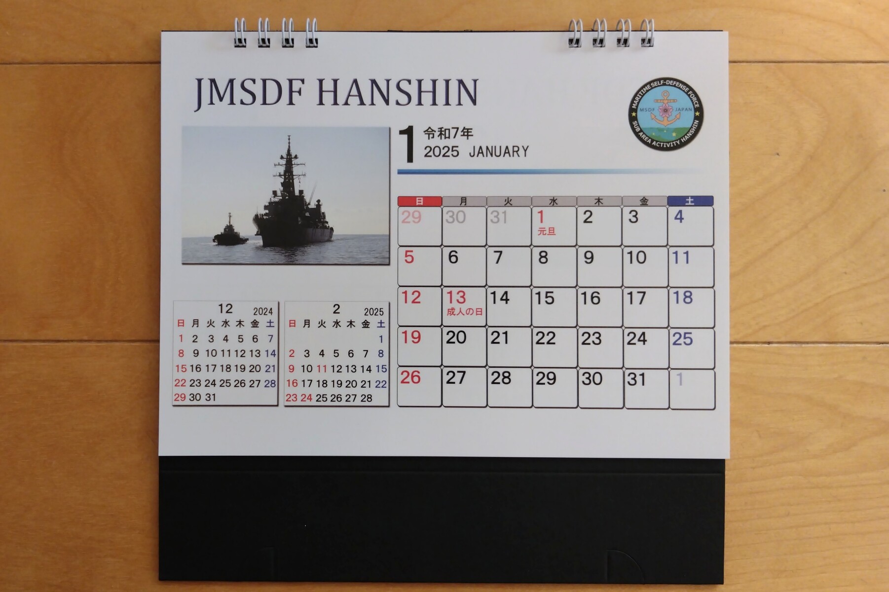 カレンダー2025 : すーさんの艦活日記