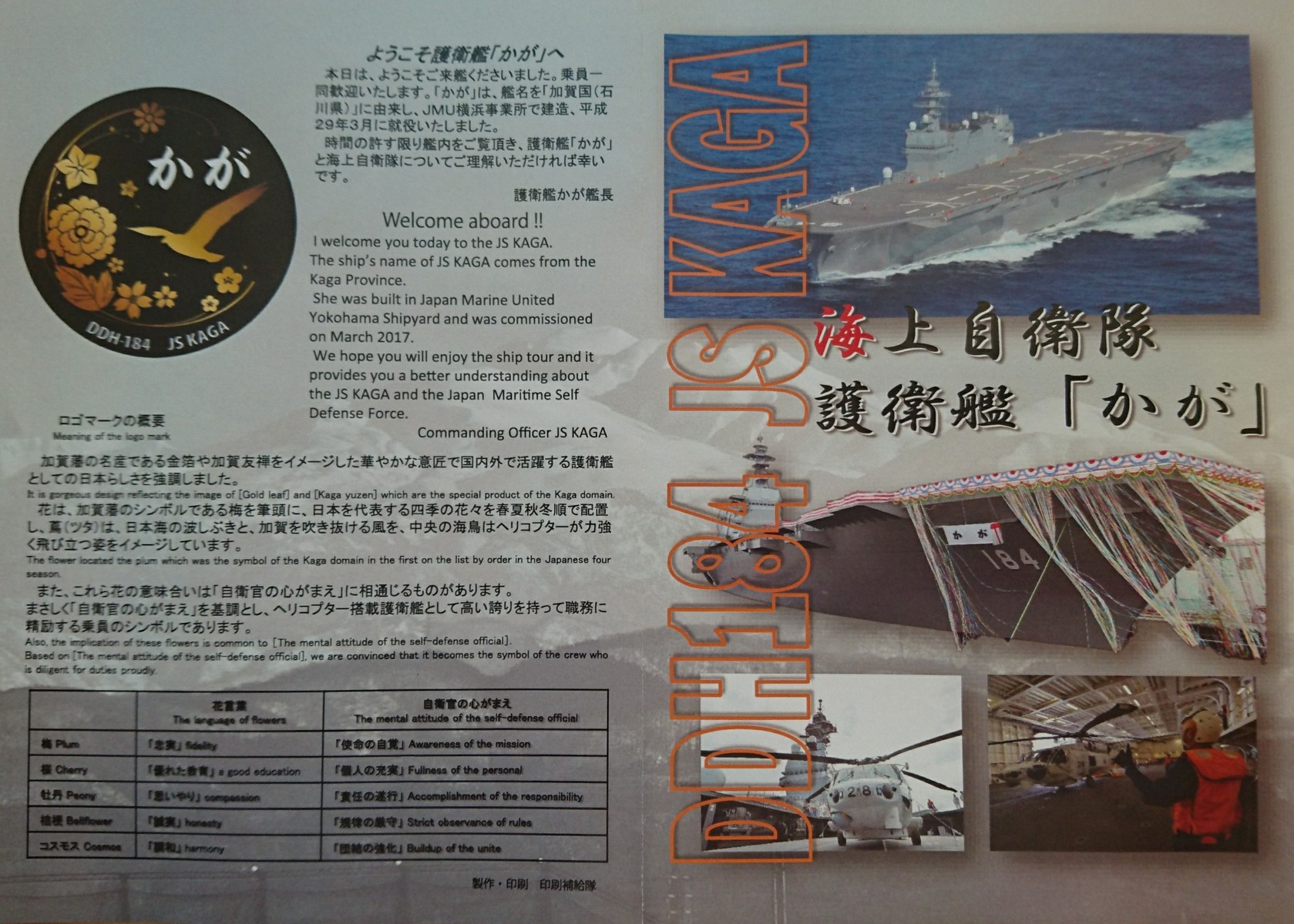 護衛艦 かが 金沢港一般公開 17 7 14 すーさんの艦活日記