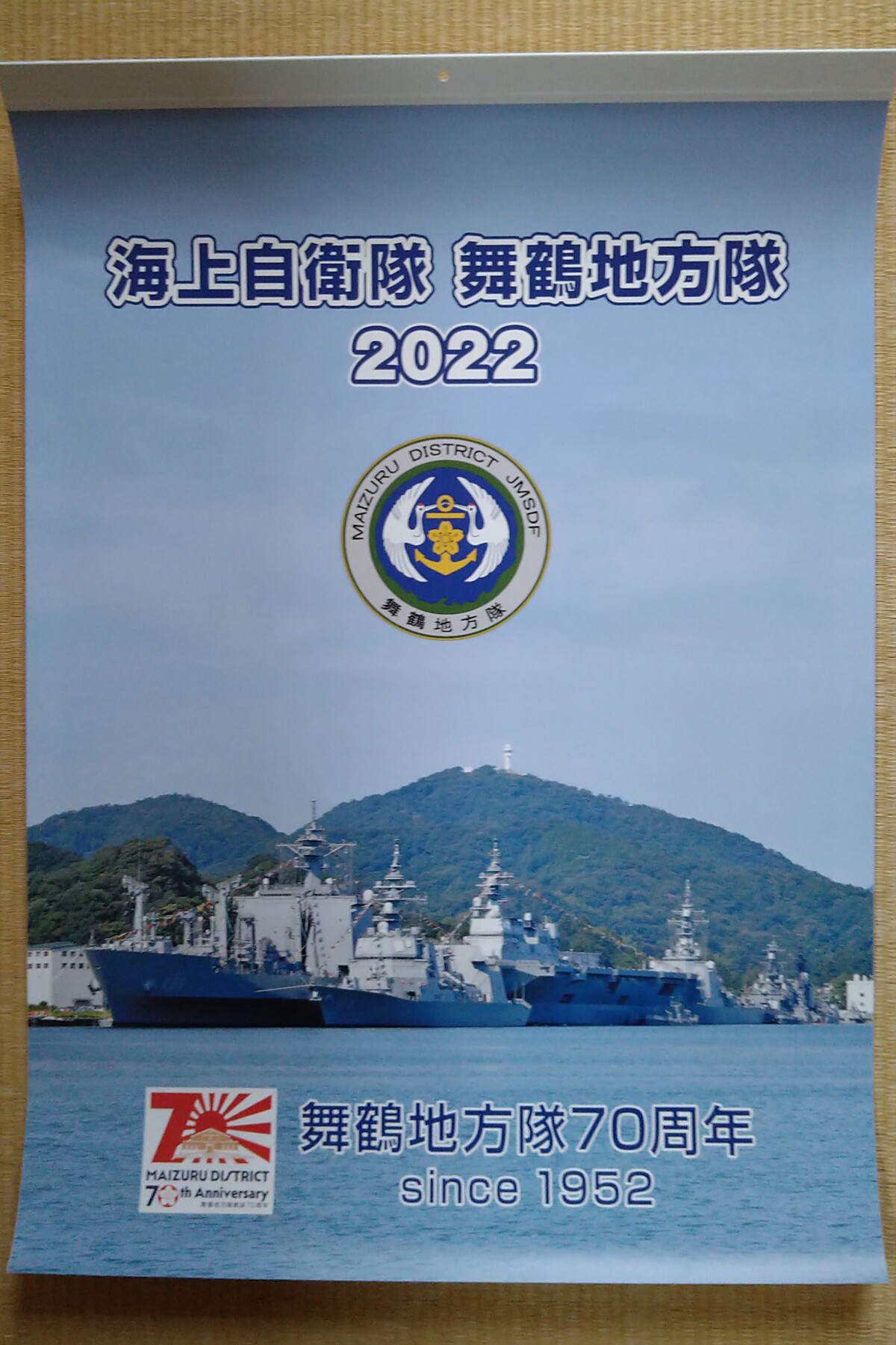 芸能人愛用のルームウェア カレンダー2022 : すーさんの艦活日記 カレンダー