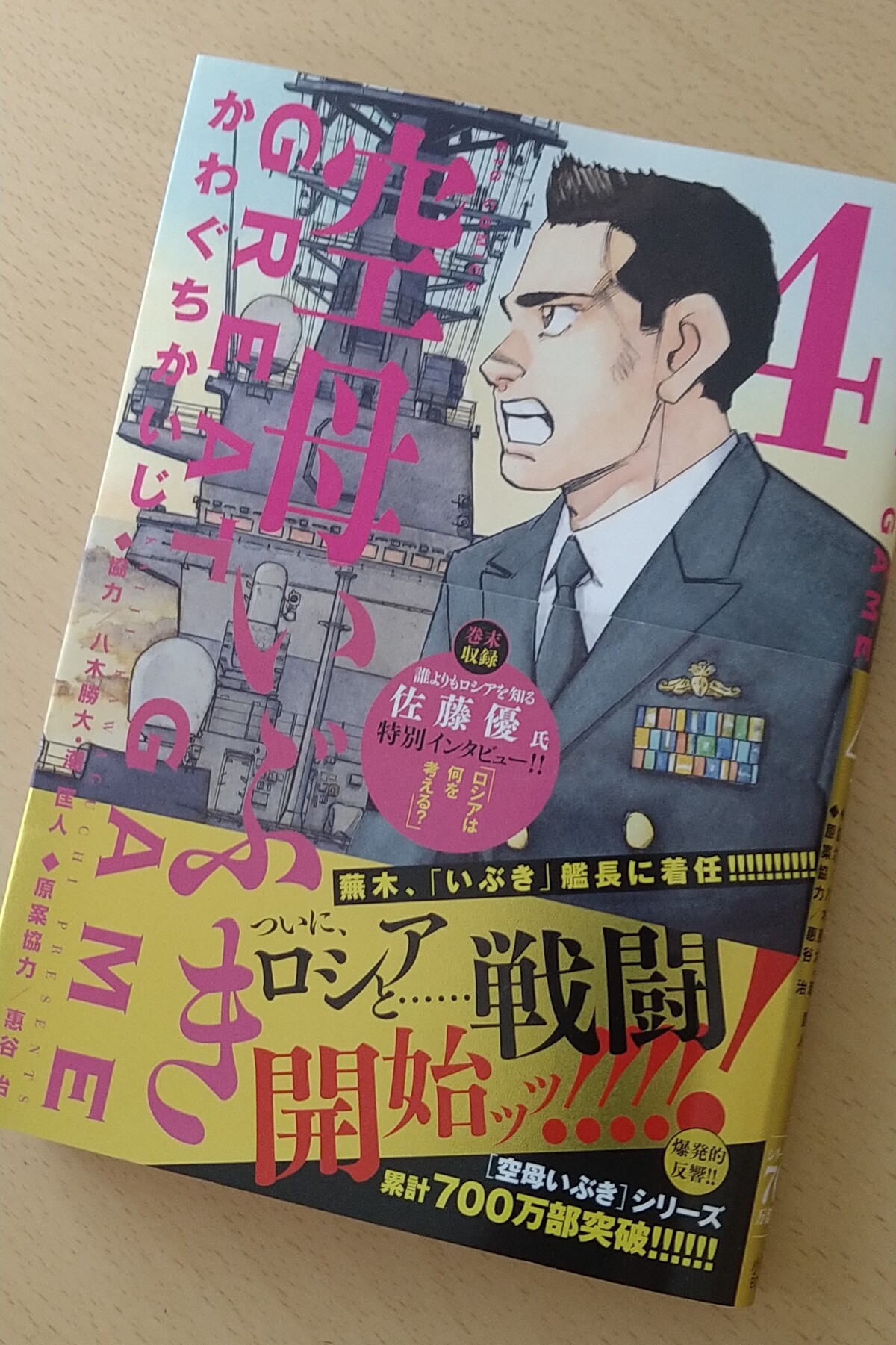 空母いぶき Great Game 4巻購入 すーさんの艦活日記 空母いぶき Great Game 4巻購入 すーさんの艦活日記