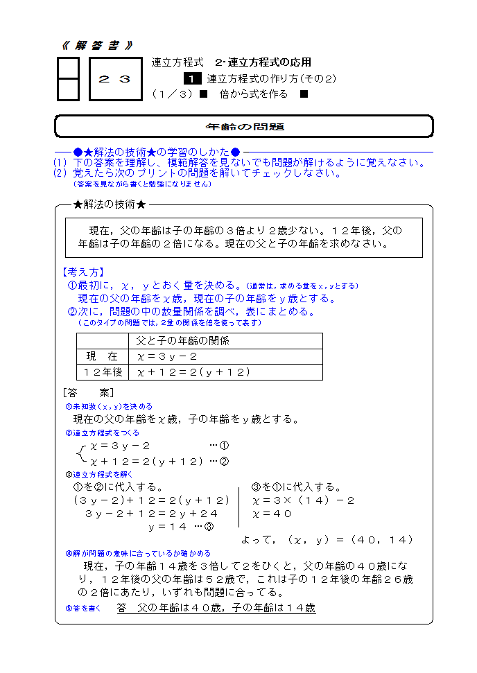 中学数学 きょうの１題 連立方程式 ２３ 中学数学高校数学個別指導in山形市 数専ゼミ