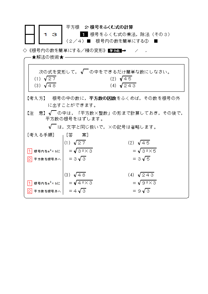 中3数学 平方根 13 中学数学高校数学個別指導in山形市 数専ゼミ 中3数学 平方根 13 中学数学高校数学個別指導in山形市 数専ゼミ