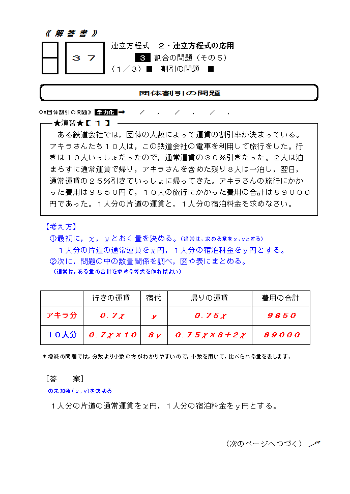 中学数学 きょうの1題 連立方程式 37 中学数学高校数学個別指導 中学数学 きょうの1題 連立方程式 37 中学数学高校数学個別指導