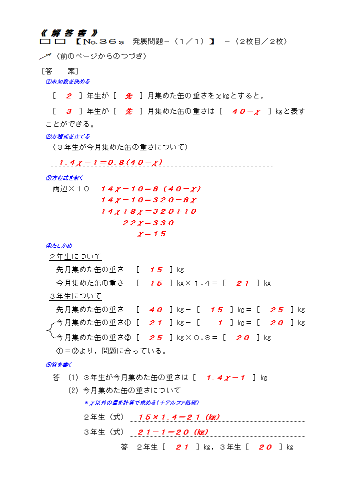中学数学講座 中１ 方程式 第３６ｓ回 中学数学高校数学個別指導in山形市 数専ゼミ