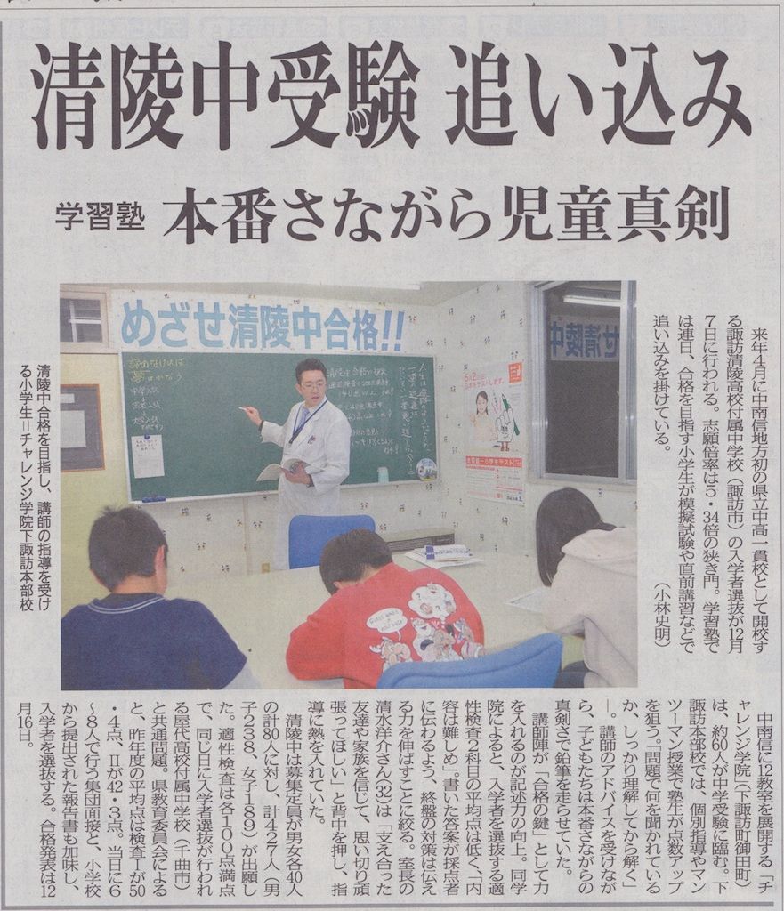 中学受験 諏訪清陵77回生のブログ