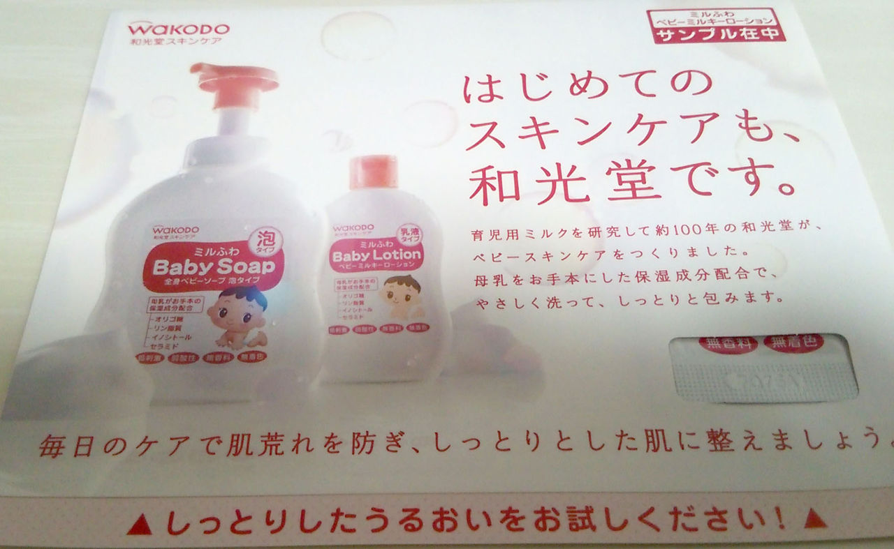 和光堂の粉ミルクモニターに当選しました ウチのコ365days