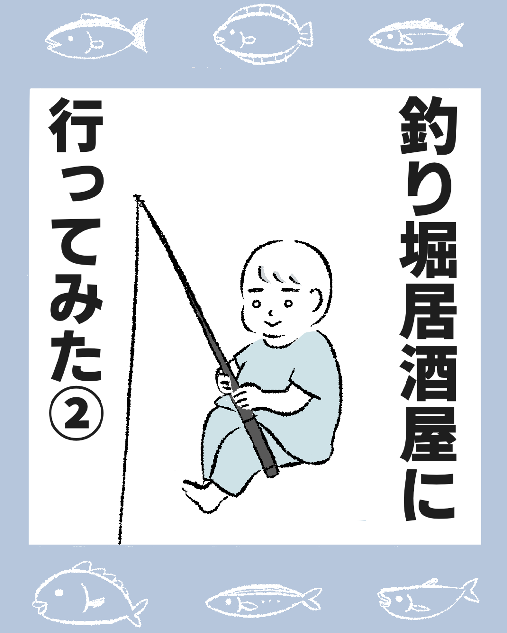 釣り堀居酒屋に行ってみた すや子のブログ Powered By ライブドアブログ