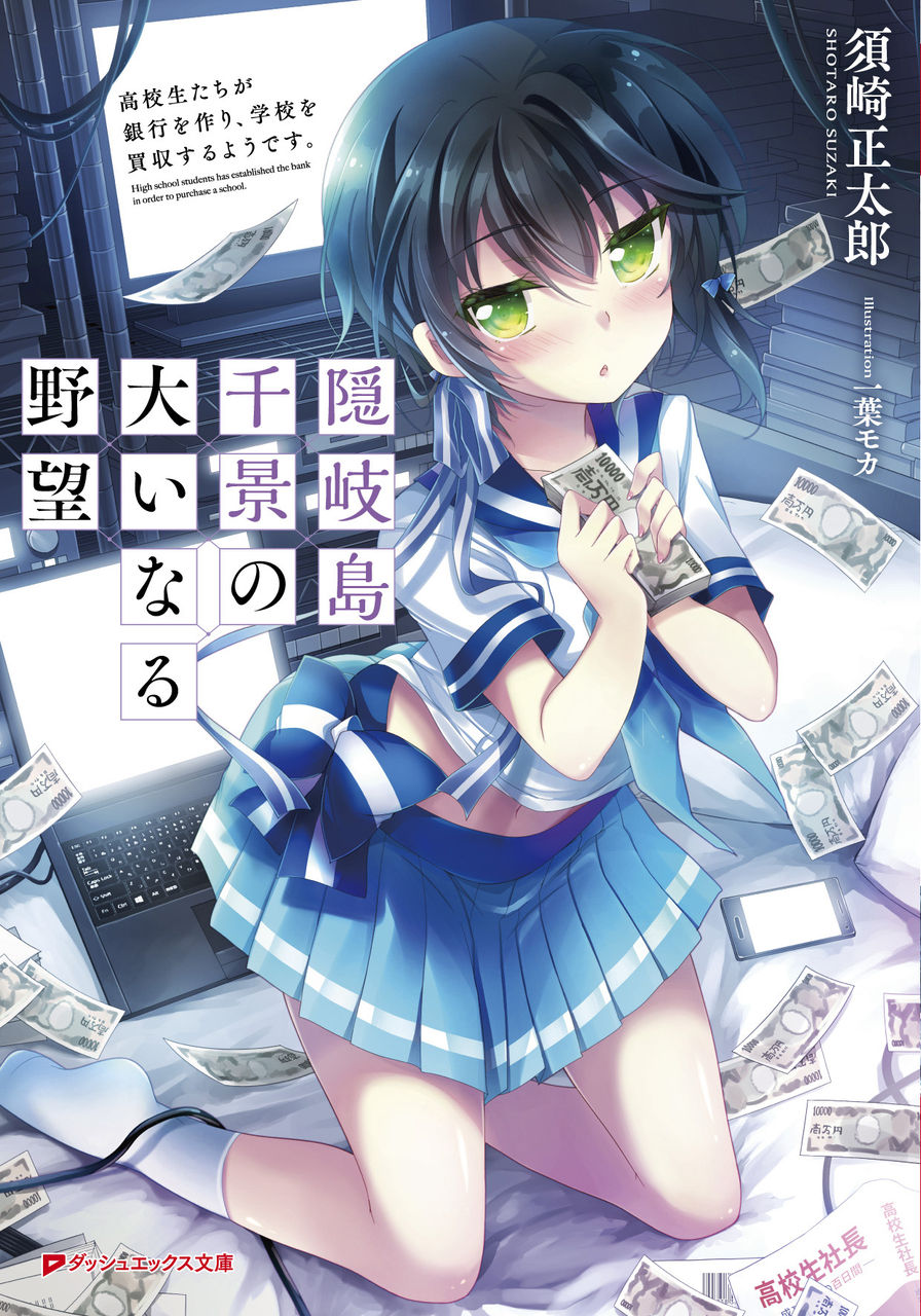 期間限定 須崎のｄｘ文庫ラノベ １２０円で発売中です ライトノベル作家 須崎正太郎のブログ