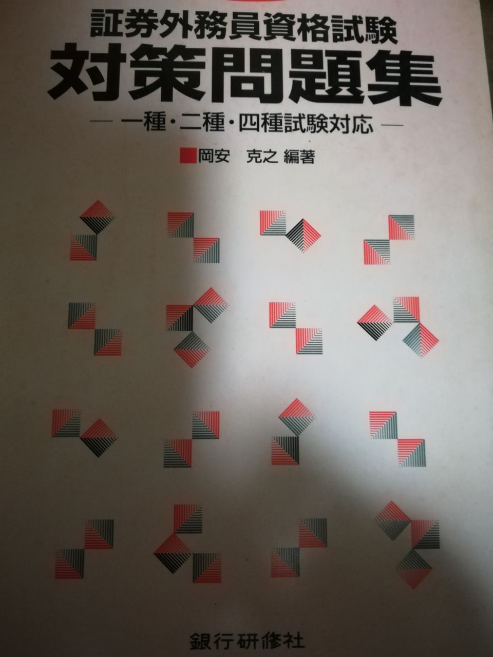 銀行員時代 研修に使った冊子が出てきた ライトノベル作家 須崎正太郎のブログ 銀行員時代 研修に使った冊子が出てきた ライトノベル作家 須崎正太郎のブログ