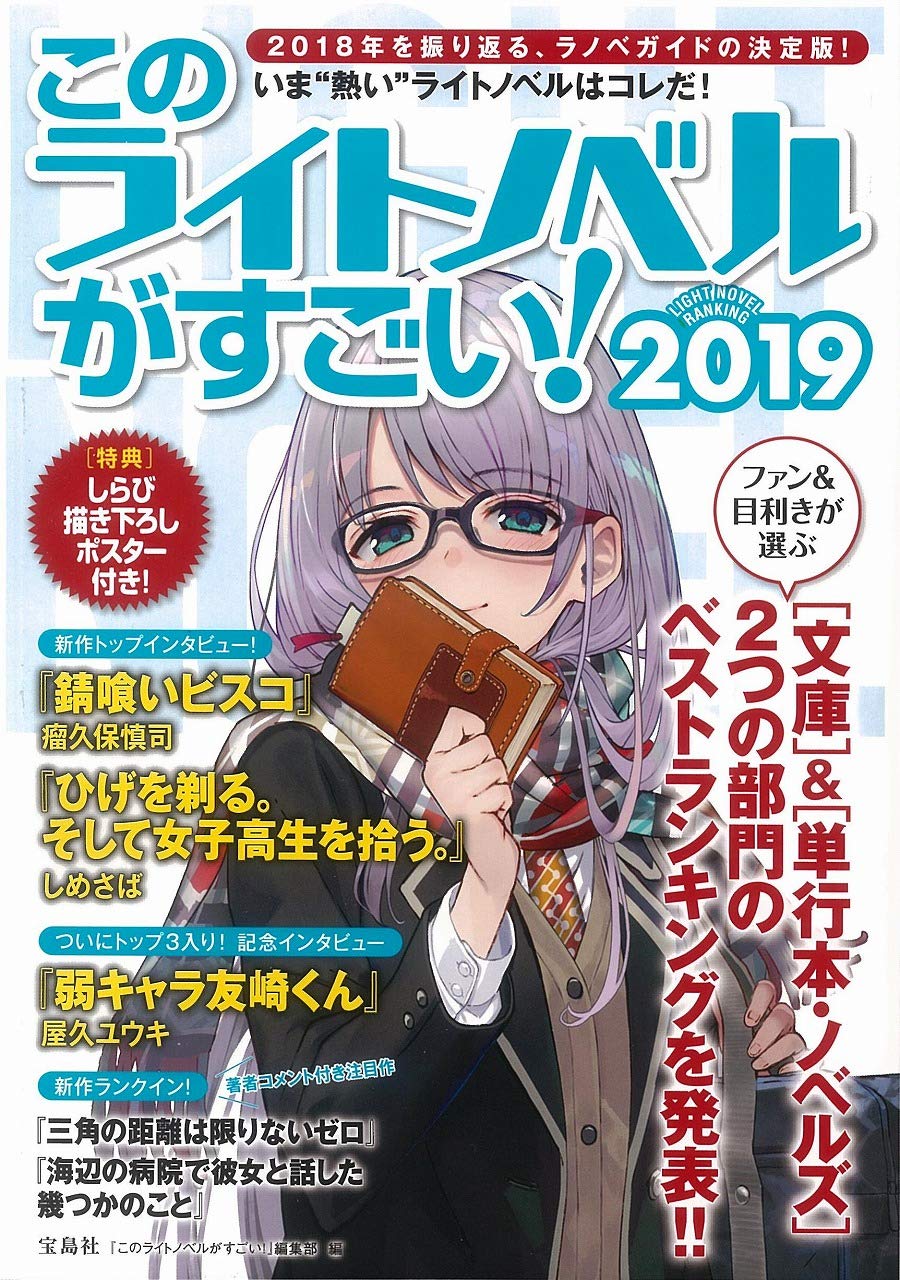 このラノ 2019 に 戦国商人立志伝 が掲載されました ライトノベル作家 須崎正太郎のブログ このラノ 2019 に 戦国商人立志伝 が掲載されました ライトノベル作家 須崎正太郎のブログ
