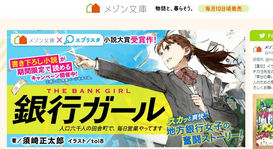 銀行ガール がラジオ番組 豊永 小松 三上の真夜中のラジオ文芸部 で紹介されます ライトノベル作家 須崎正太郎のブログ 銀行ガール がラジオ番組 豊永 小松 三上の真夜中のラジオ文芸部 で紹介されます ライトノベル作家 須崎正太郎のブログ