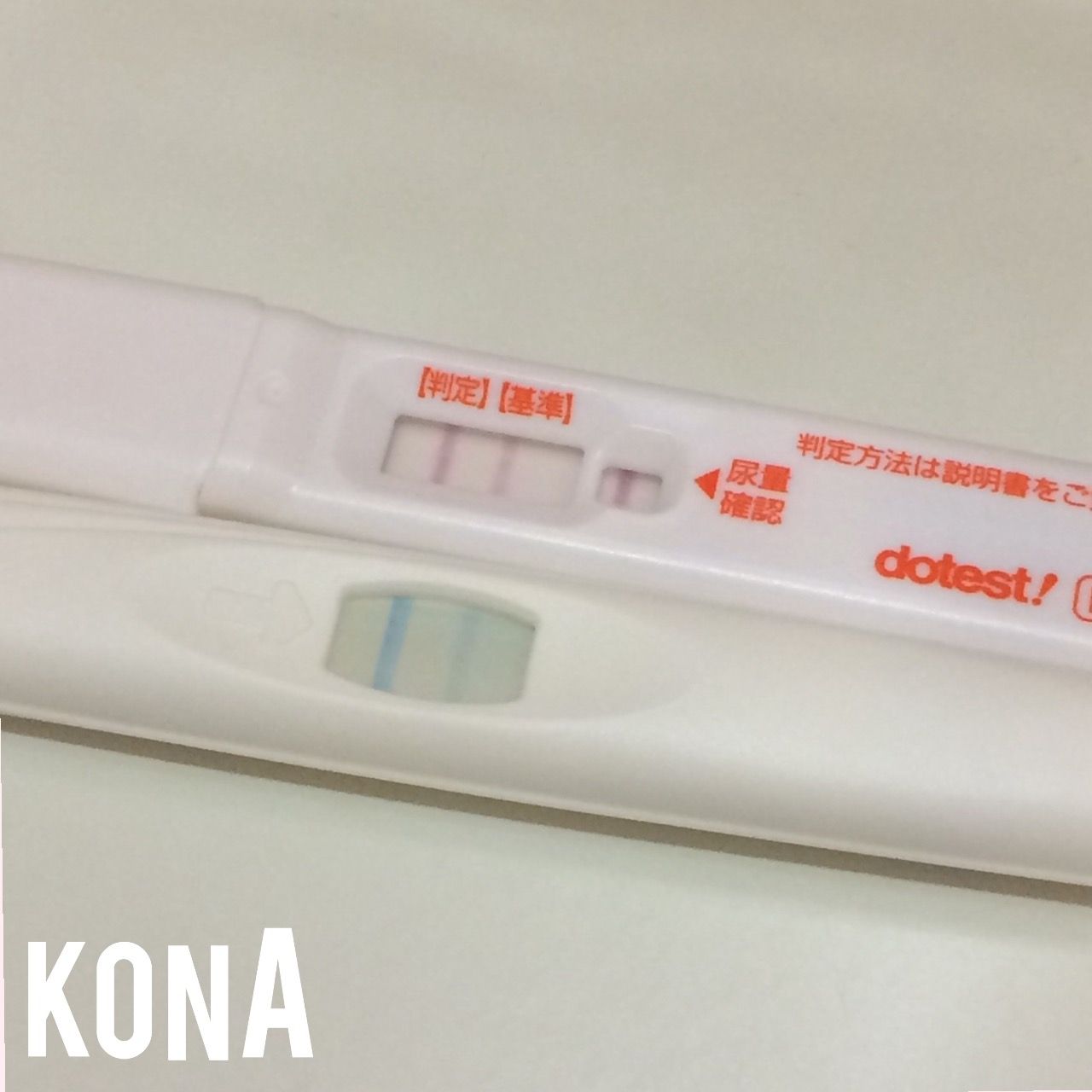 低温期17 排卵検査薬 陽性になりました ３１歳 ベビ待ち日記