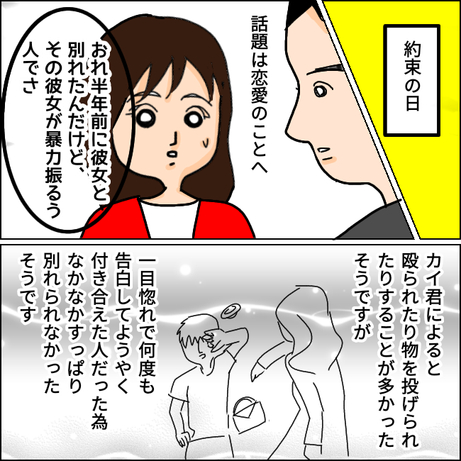 モラハラ初彼と3ヶ月で別れた話 スズぺぺの人生何とかなってます モラハラ初彼と3ヶ月で別れた話 スズぺぺの人生何とかなってます