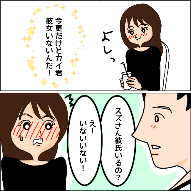モラハラ初彼と3ヶ月で別れた話⑧ スズぺぺの人生何とかなってます!!