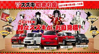 20150101_suzuki_hatsuuri
