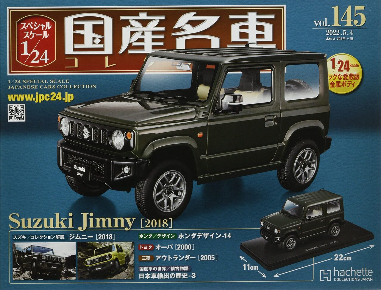 4/20発売『スペシャルスケール1/24国産名車コレクション(145) 2022年 5