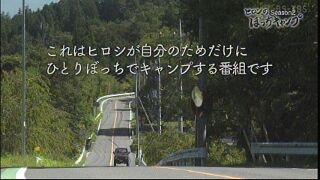 10 夜bs6 ヒロシのぼっちキャンプ2 3 ジムニーは故障中 Suzudas スズキ車blog 10 夜bs6 ヒロシのぼっちキャンプ2 3 ジムニーは故障中 Suzudas スズキ車blog