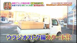 12/31PM7時「ウソのような本当の瞬間！３０秒後に絶対見られるＳＰ～大晦日！世界秘境でムチャぶり」極寒のロシアで『絶景軽トラ風呂』、先代キャリイが ロシアを走る。 : SUZUDAS(スズキ車blog)