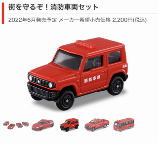 トミカ ジムニー 限定品 4台セット トミカ No14 スズキ ジムニー 初回