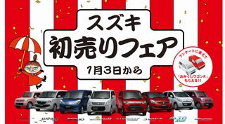 20121229_suzuki_cm_hatsuuri