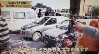 3 31夜 いいともspの裏で未来世紀ジパングsp パキスタンでシェア56 を誇る スズキ のビジネスの現場に密着 Suzudas スズキ車 Blog 3 31夜 いいともspの裏で未来世紀ジパングsp パキスタンでシェア56 を誇る スズキ のビジネスの現場に密着 Suzudas スズキ車 Blog