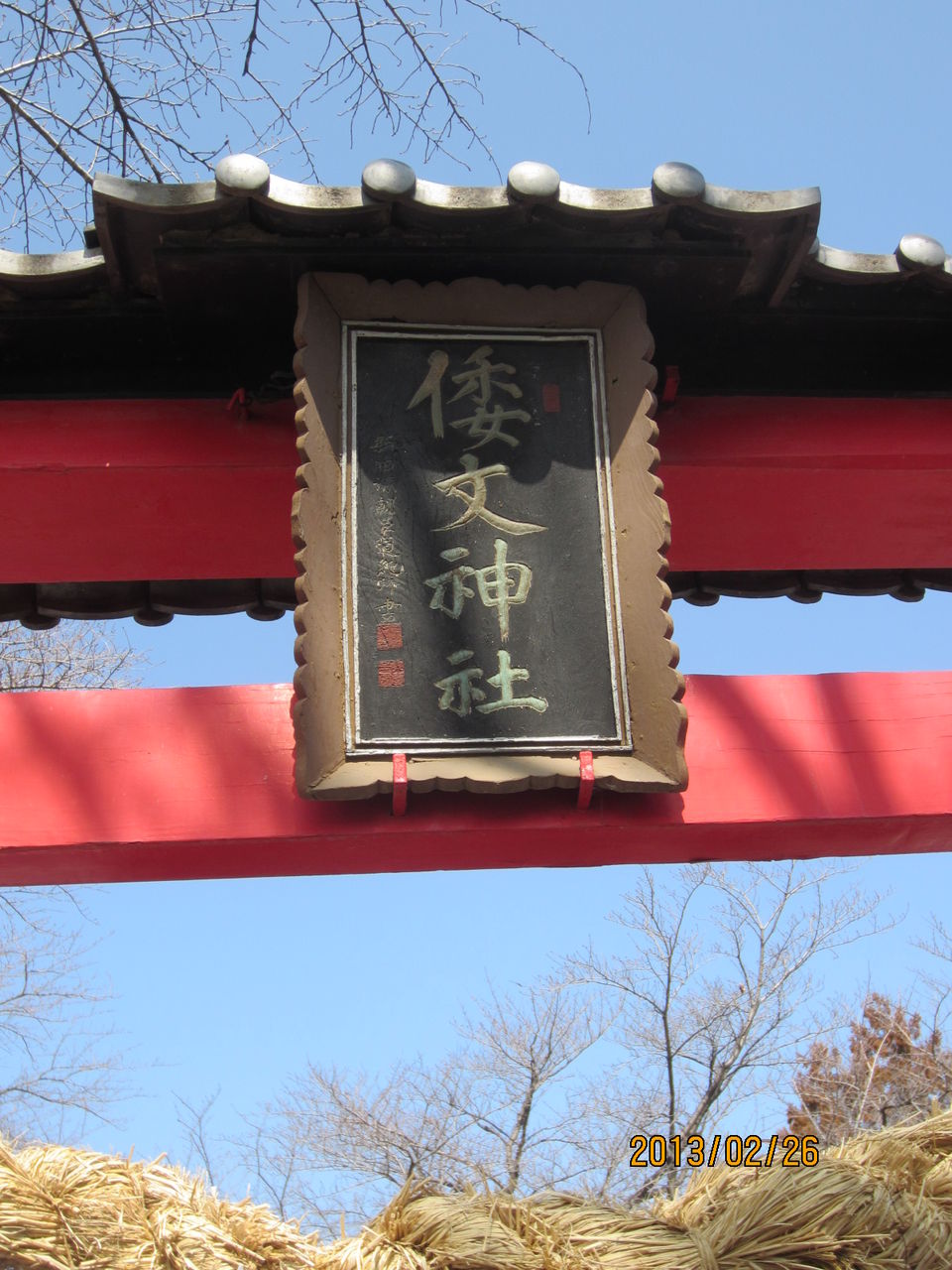 鎌倉街道248 倭文神社 鈴ヶ岳仙人 鎌倉街道248 倭文神社 鈴ヶ岳仙人