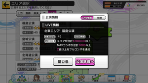 デレステ Liveパレードの走り方 涼 Suzu しい場所