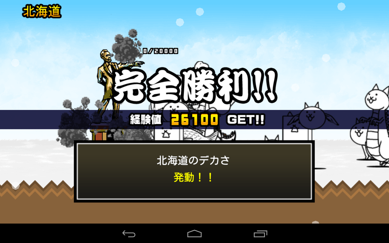 すず館 にゃんこ大戦争