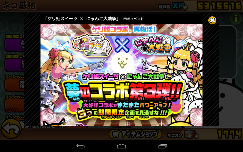 にゃんこ大戦争 Vol 21 ケリ姫スイーツコラボ すず館