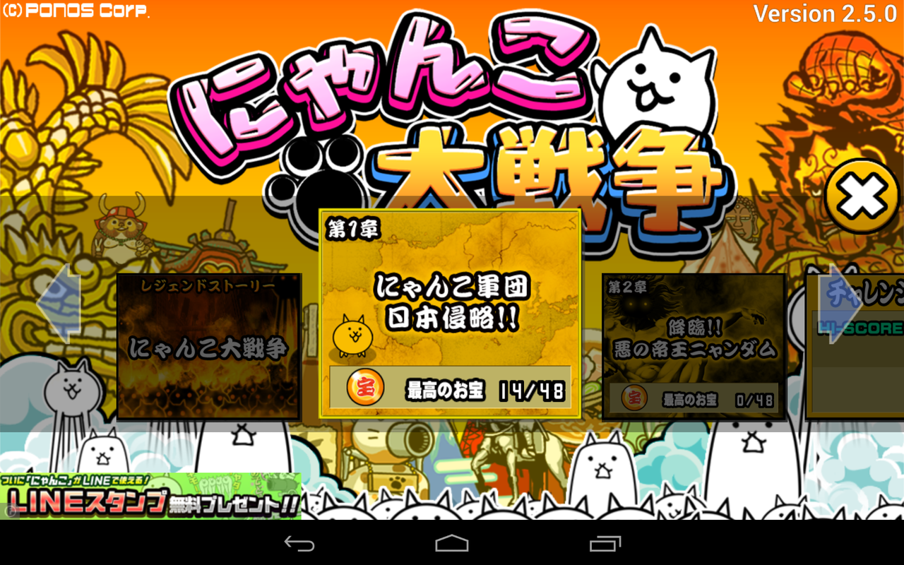 にゃんこ大戦争 Vol 1 第1章クリア 序盤の流れ すず館