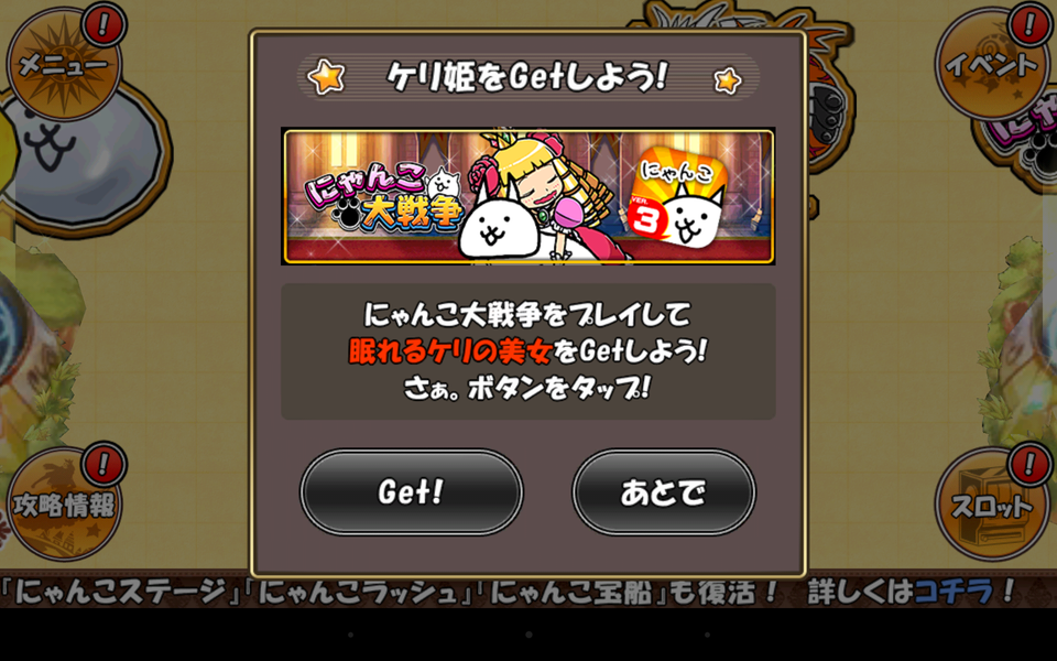 にゃんこ大戦争 Vol 21 ケリ姫スイーツコラボ すず館