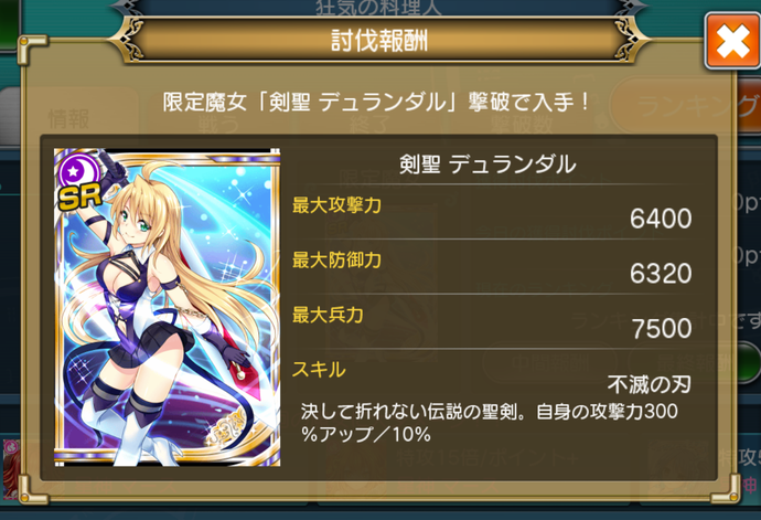 神界のヴァルキリー Vol デュランダル Sr Hsr すず館