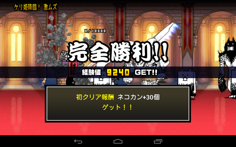 にゃんこ大戦争 Vol 21 ケリ姫スイーツコラボ すず館