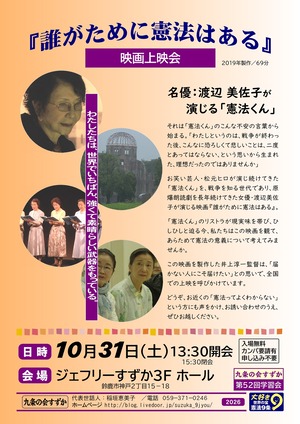 九条の会すずか第52回学習会2026-10c
