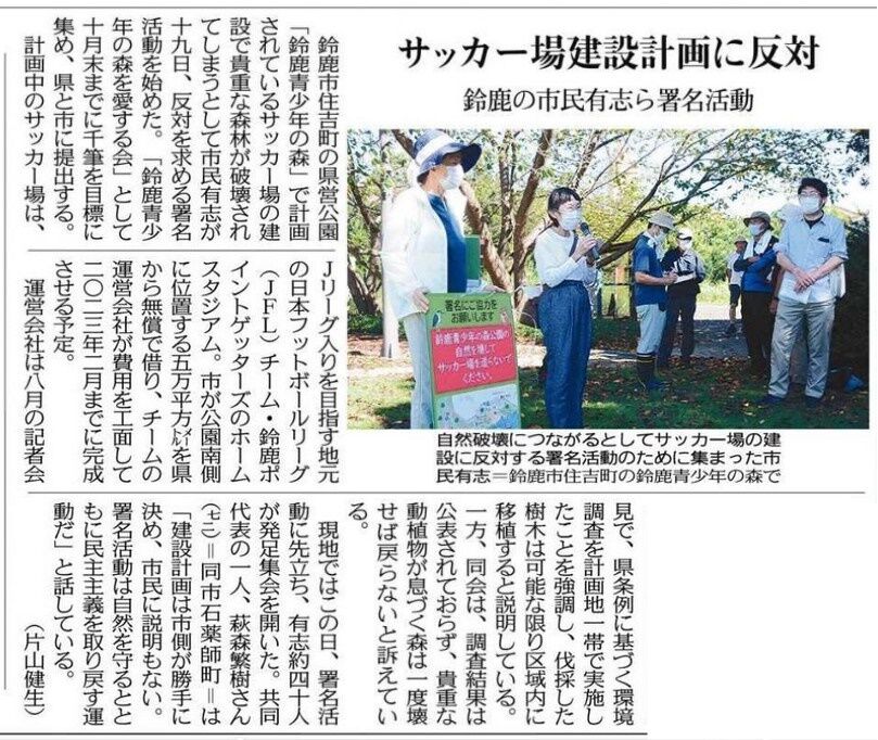 中日新聞に載りました Web署名も開始 スズカ革新懇