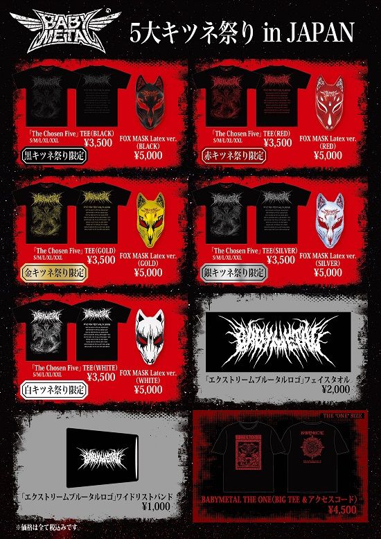本日9 11 月 19 00 アスマート 5大キツネ祭り In Japan グッズ The One会員限定販売決定 Babymetalの使徒