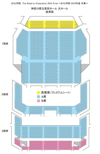 さくら学院 3月27日 日 神奈川県民ホール 15年度さくら学院卒業公演開催 Babymetalの使徒 さくら学院 3月27日 日 神奈川県民ホール 15年度さくら学院卒業公演開催 Babymetalの使徒