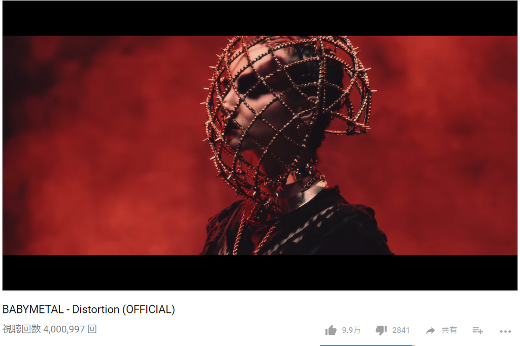 公式 Distortion 400万再生突破 いじられ Leda神 神バンド イラストほか Babymetalの使徒