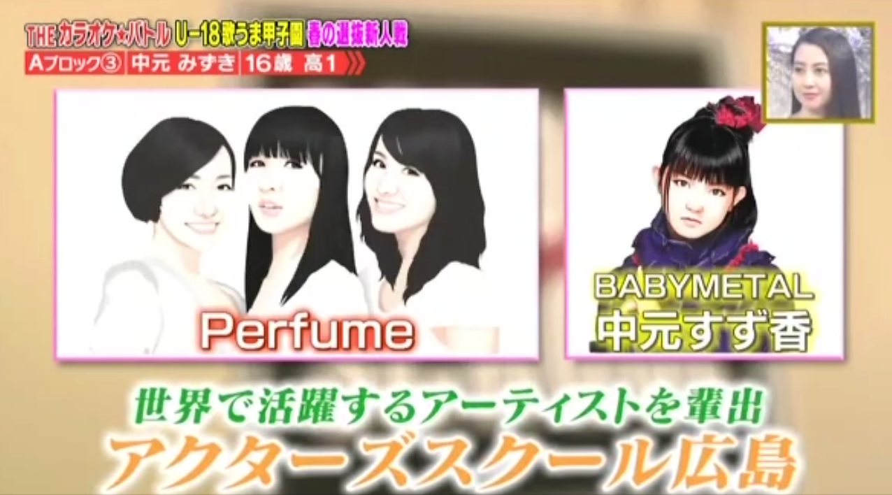 テレ東 Theカラオケ バトルｓｐで Babymetal 中元すず香 が紹介される Babymetalの使徒