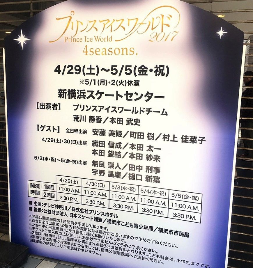 プリンスアイスワールド17 横浜公演で Babymetal メギツネ Babymetalの使徒 プリンスアイスワールド17 横浜公演で Babymetal メギツネ Babymetalの使徒