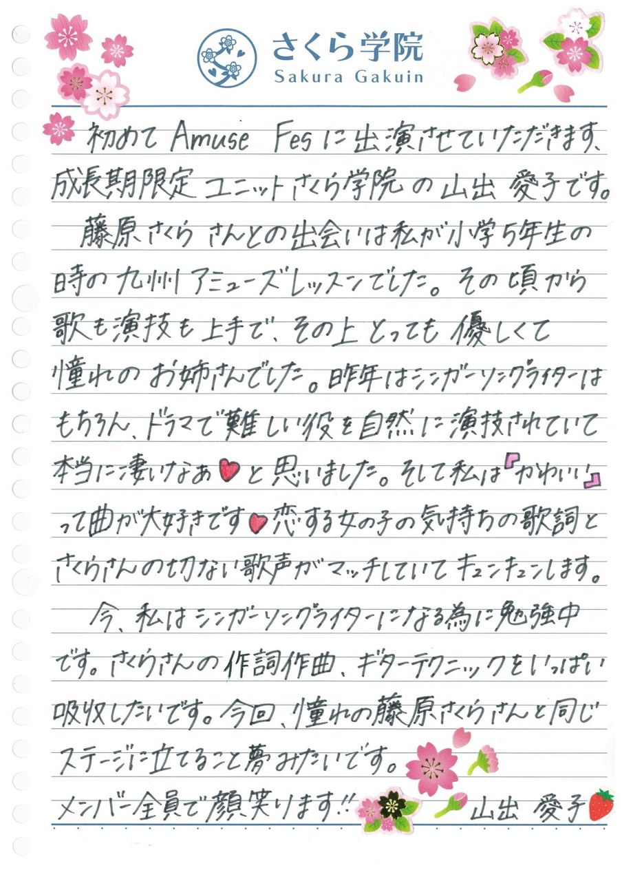 Logirl最終回出演全メンバーと森先生の感想文を公開 アミュフェス 山出愛子が藤原さくらを紹介 Babymetalの使徒 Logirl最終回出演全メンバーと森先生の感想文を公開 アミュフェス 山出愛子が藤原さくらを紹介 Babymetalの使徒