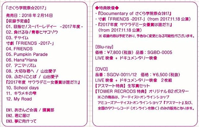 さくら学院祭 2017 Live Video 2018年2月14日リリース決定 Babymetalの使徒