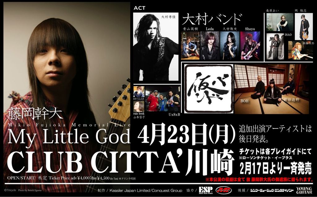 4 23 藤岡幹大 メモリアルライブ My Little God イベント告知 参加アーティストツイート Babymetalの使徒