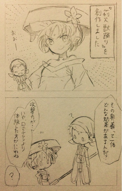 莉火獣踊りと水希くん①-1