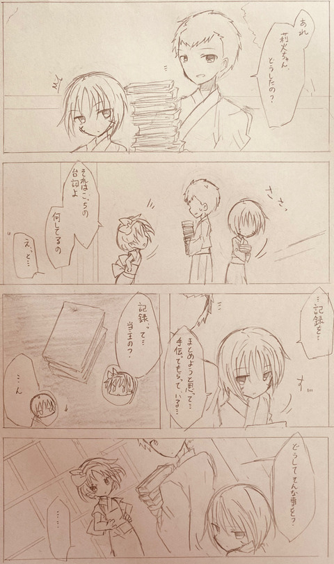百鬼家 秘聞録　2P