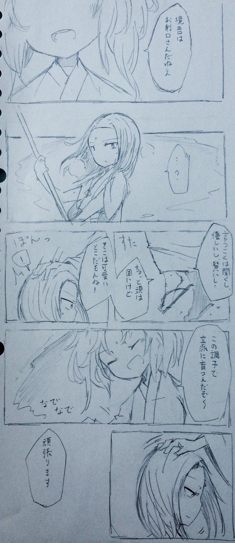 「お利口さん」前編　1P