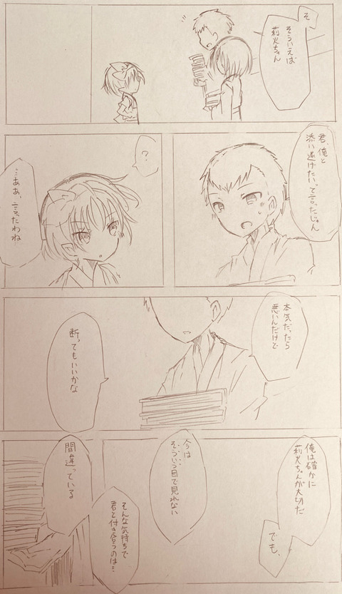 百鬼家 秘聞録　8P