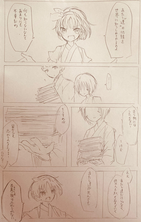 百鬼家 秘聞録　5P