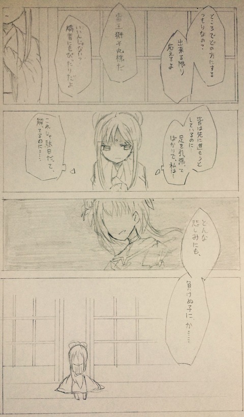 1026年5月・幕間　4P